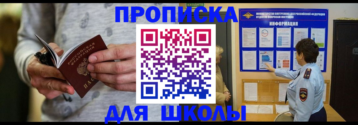 прописка ребенка в Елизово