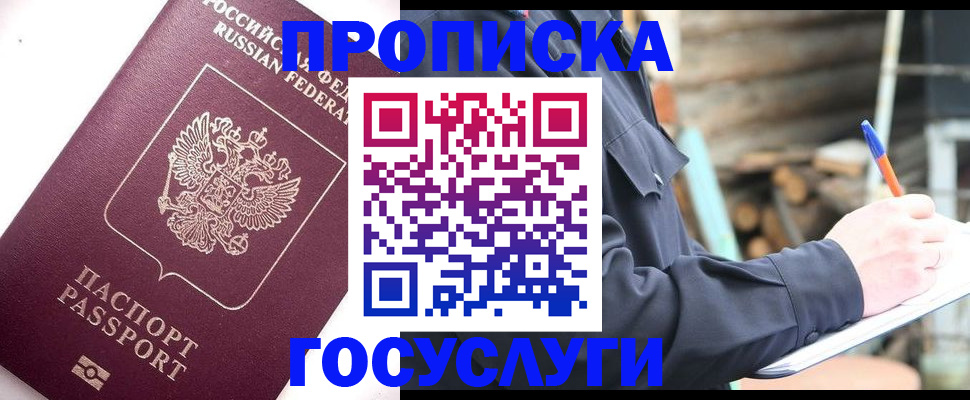 прописка для работы в Елизово