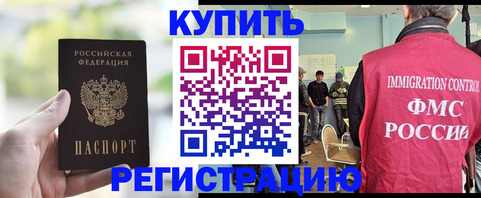 временная регистрация недорого в Елизово